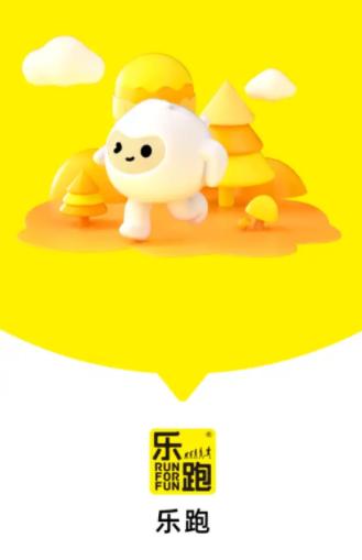 乐跑app下载安装最新版 乐跑app下载安装最新版