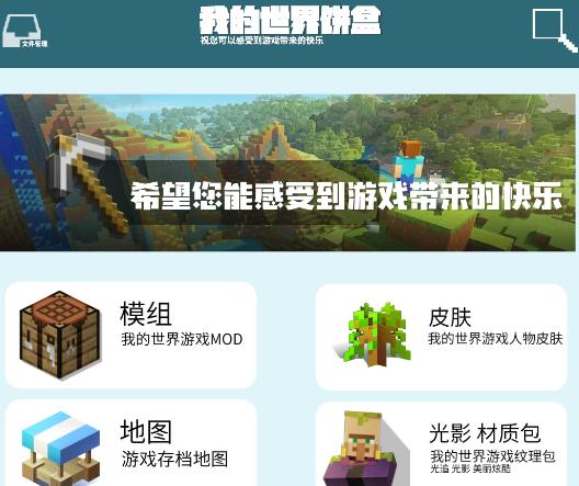 我的世界饼盒app 我的世界饼盒app