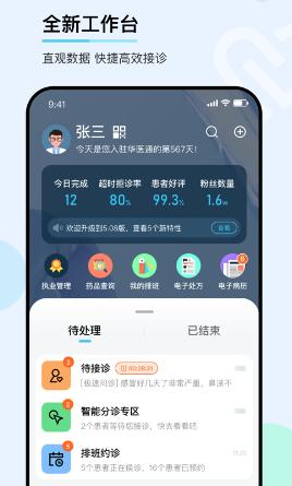 华医通医生app官方下载最新版 华医通医生app官方下载最新版