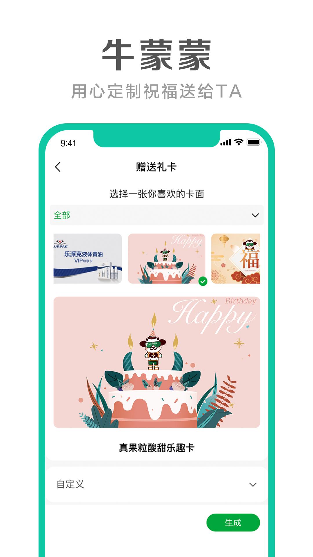 牛蒙蒙app截图1