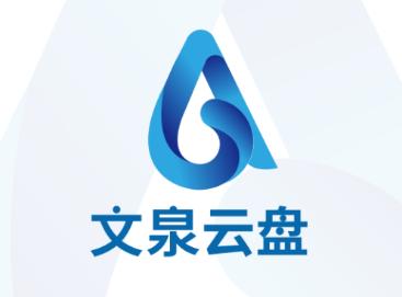 文泉云盘app 文泉云盘app