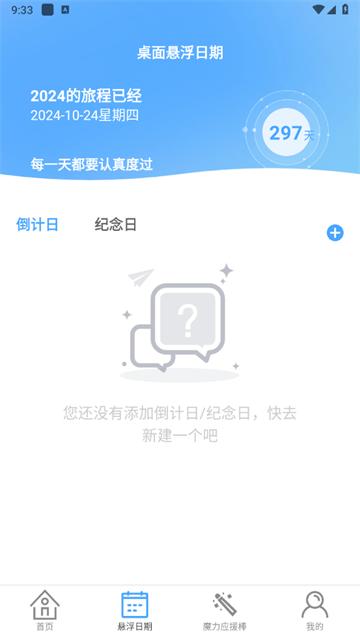 魔力WiFi app