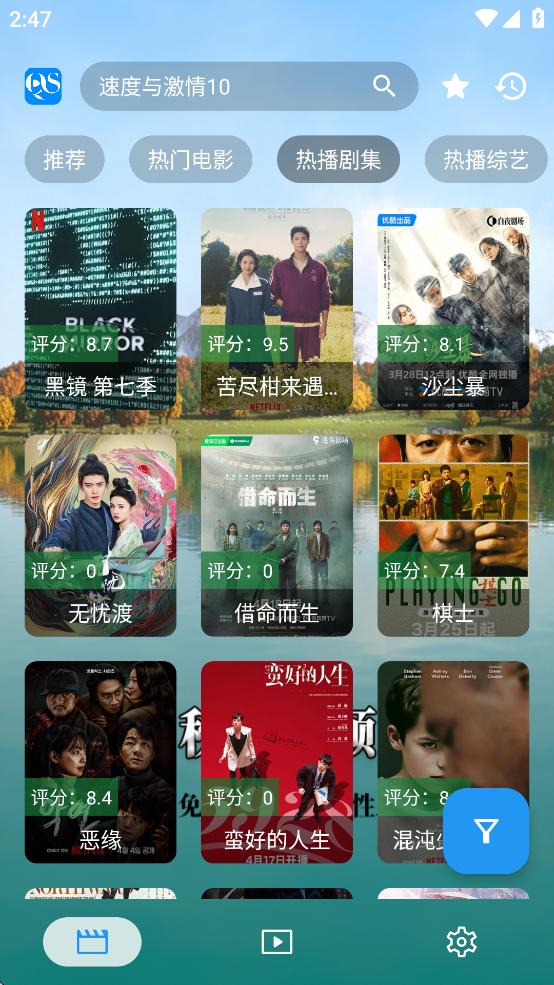 秋水视频app截图2