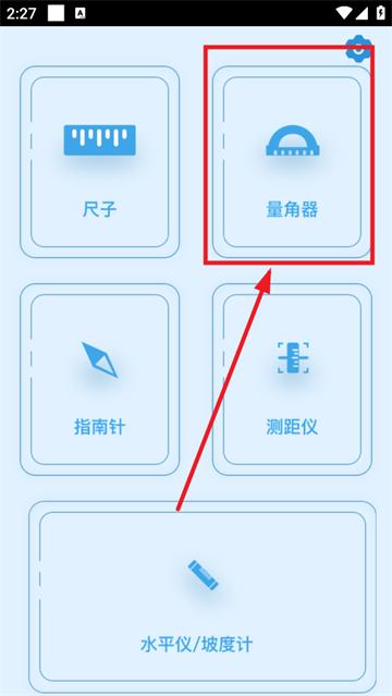 尺子量角器app