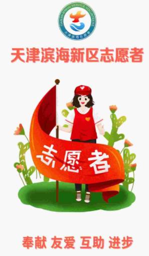 志愿滨海app 志愿滨海app