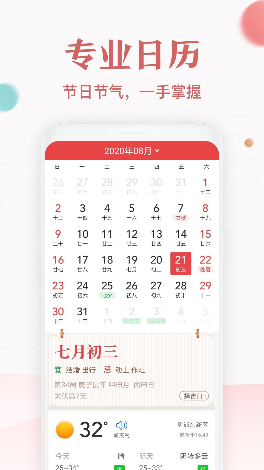 诸葛万年历app截图0