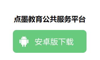 点墨云app下载 点墨云app下载