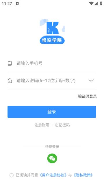 悟空学院官方最新版