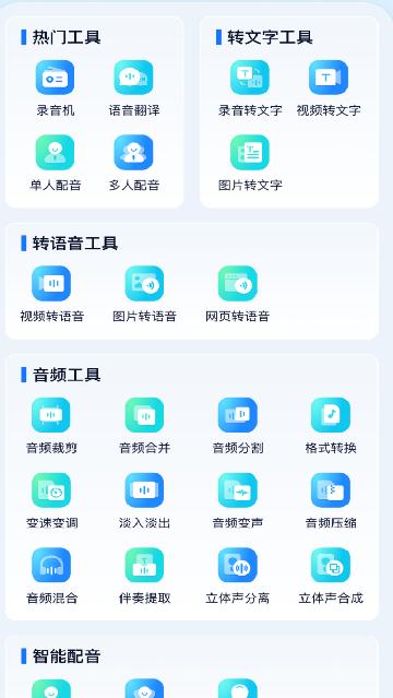 录音识别王app