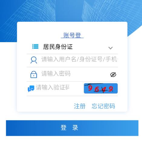 四川省级住房公积金APP