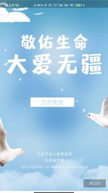 方舟免疫app截图1