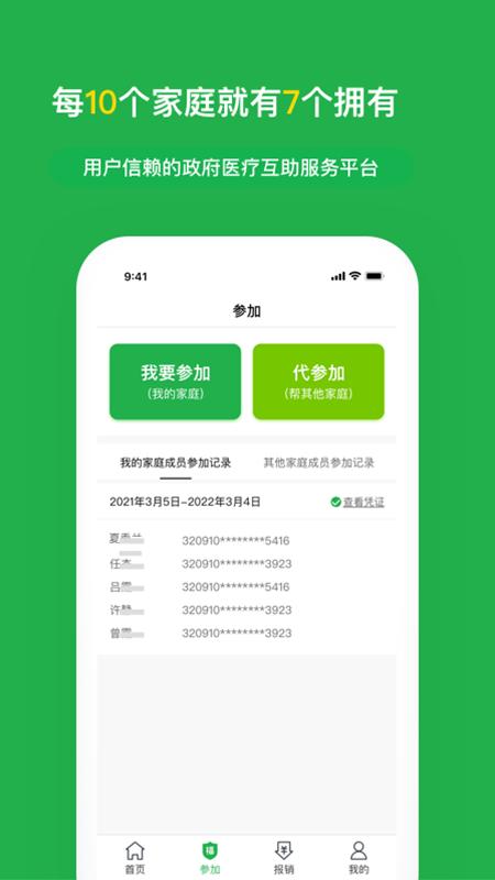 福村宝app截图0