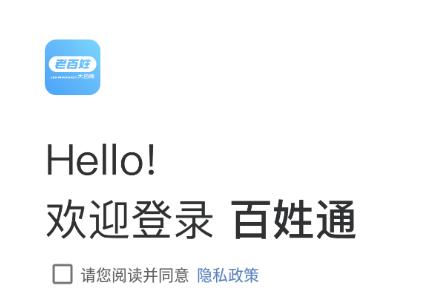 百姓通app 百姓通app