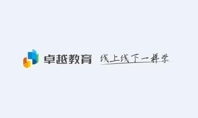 卓越在线app下载 卓越在线app下载