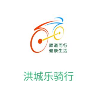 洪城乐骑行app下载 洪城乐骑行app下载