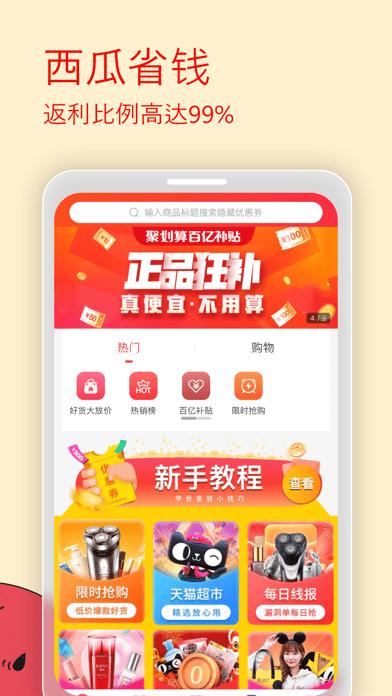 西瓜省钱app截图2