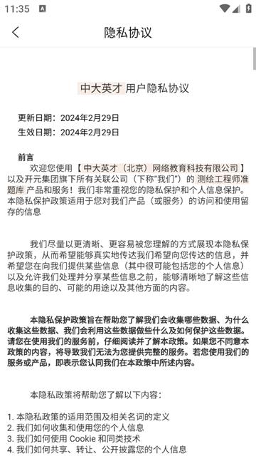 测绘工程师准题库app