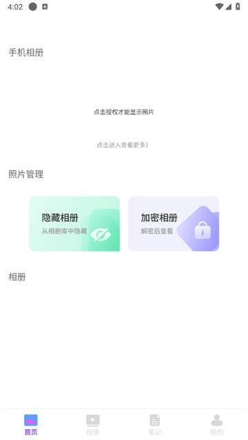 隐藏相册视频管家app