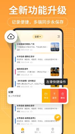 备忘录记事君app 备忘录记事君app