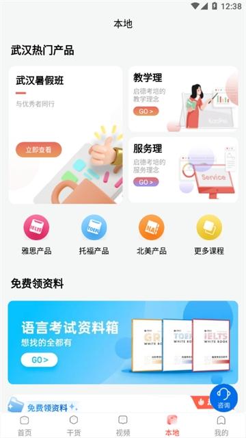 启德i备考下载官方版