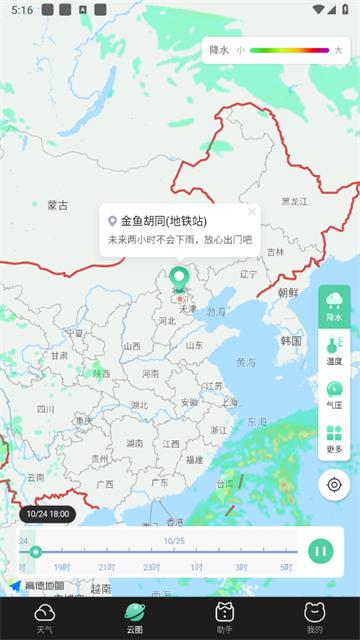 呱呱天气app