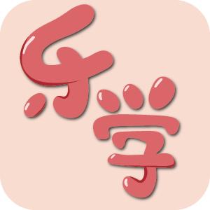 乐学英语四六级最新版