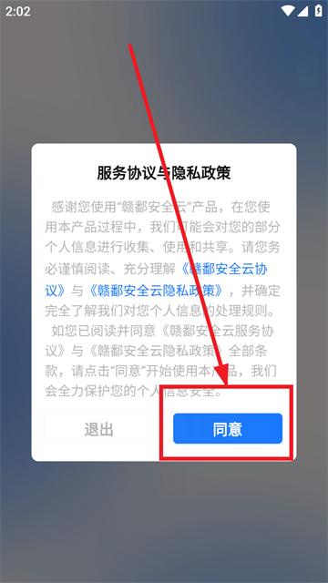 赣鄱安全云APP