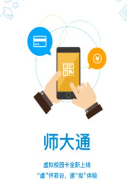 师大通app 师大通app