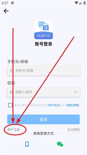 我们的翻译官app