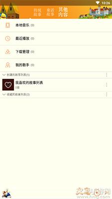 睡前故事集app免费版截图0