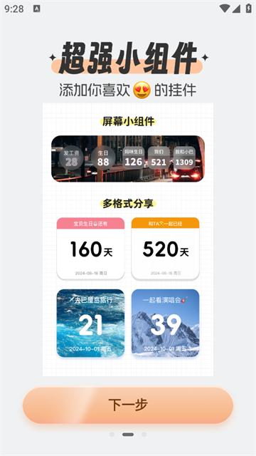 倒数日期计时器app