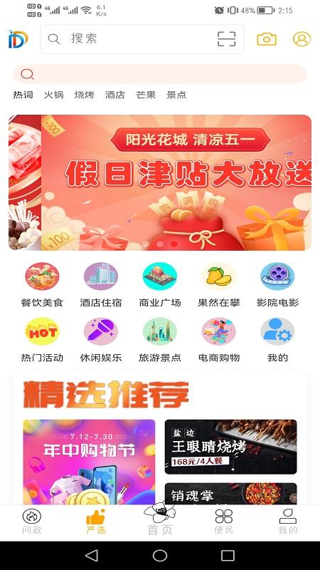 幸福东区APP