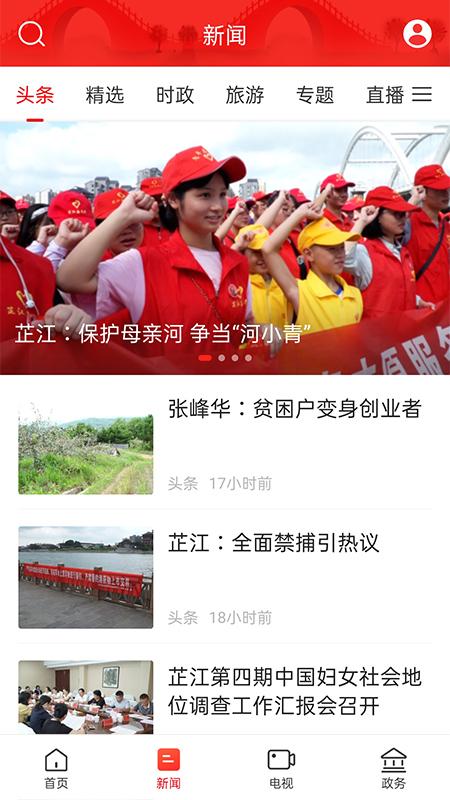 天下芷江APP截图3