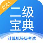 计算机二级宝典app
