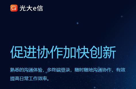 光大e信app官方下载