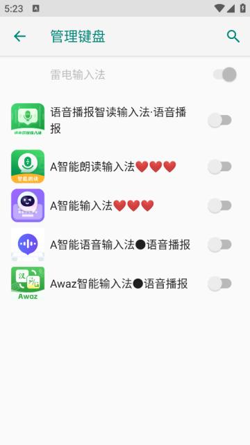 语音播报智读输入法app