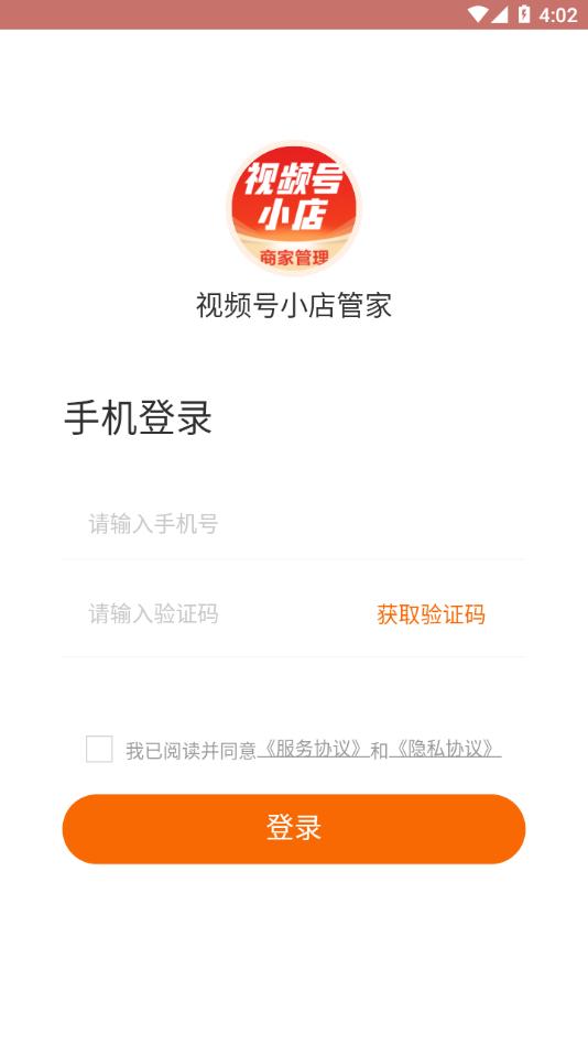 视频号小店管家app
