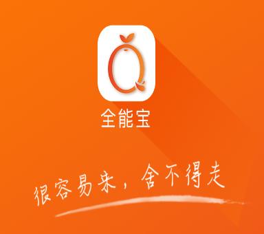 全能宝app最新版下载 全能宝app最新版下载