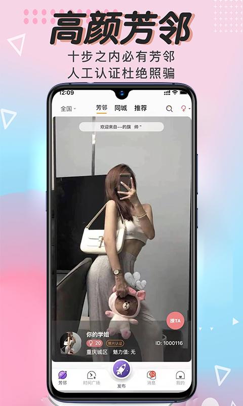 芳邻星球app截图3
