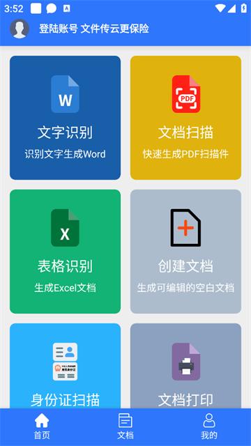 文件扫描打印王最新版