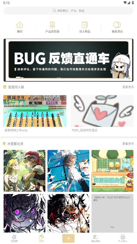 cpp漫展官方软件下载