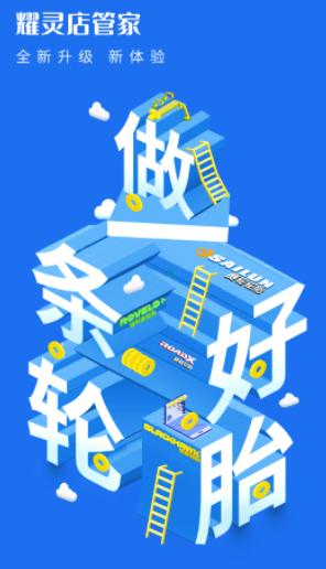 耀灵店管家app下载最新版本 耀灵店管家app下载最新版本