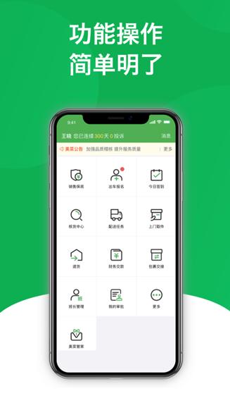 美鲜送司机app下载安卓