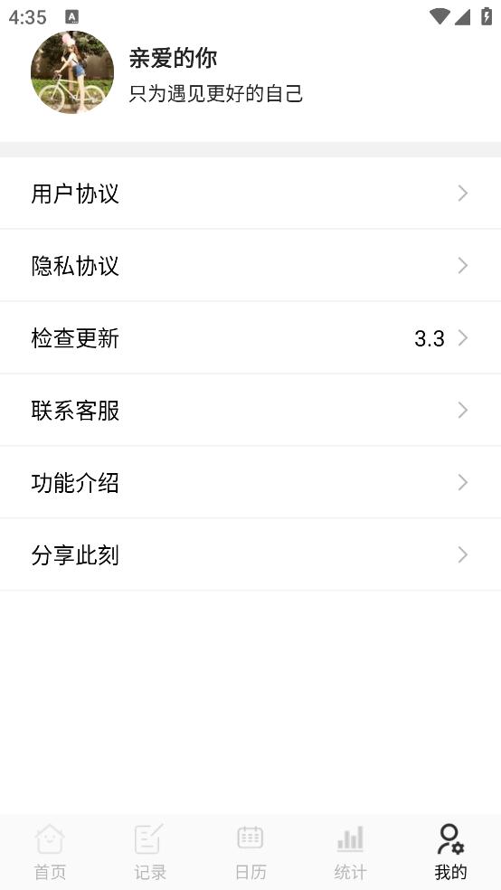 天天骑行app截图3