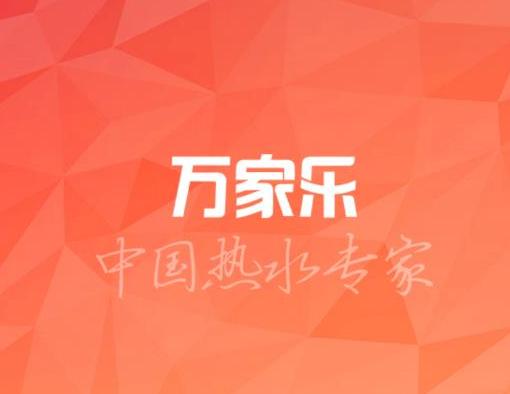 万家乐ONE+APP 万家乐ONE+APP