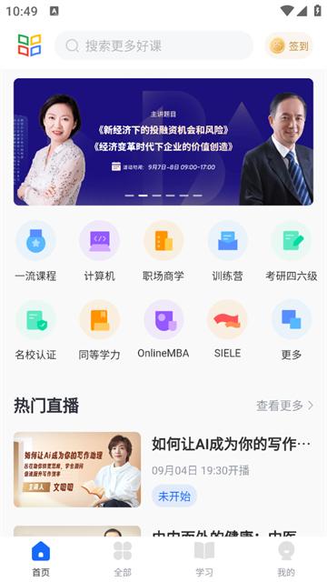 学堂在线app