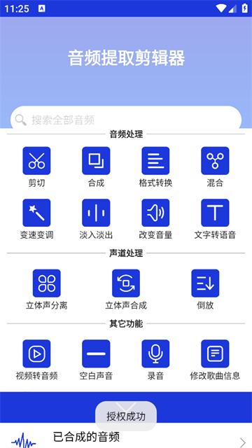 音频提取剪辑器app