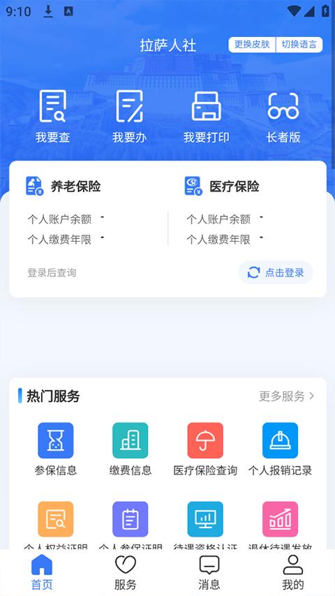 拉萨人社app
