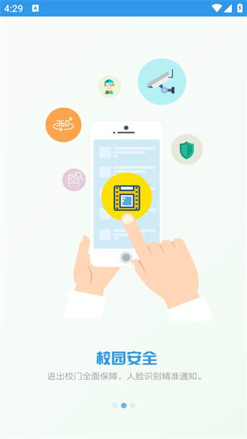 爱上学家长版app