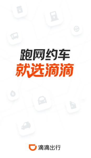 滴滴车主8.3.8版本下载